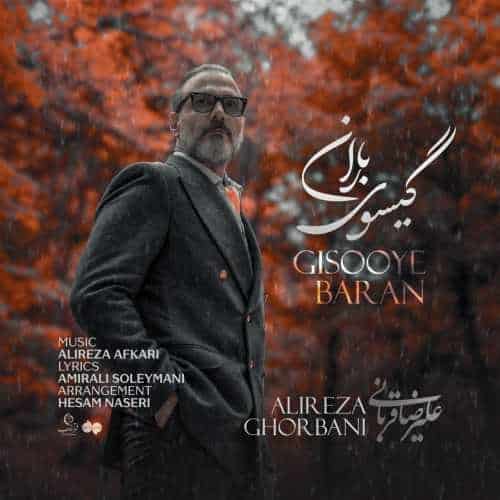 “گیسوی باران” علیرضا قربانی؛ نوای موسیقی برای امیدبخشی